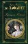Принцесса Клевская фото книги маленькое 2