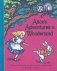 Alice in Wonderland: Pop-up Book фото книги маленькое 2