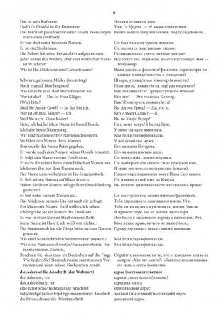 Немецкий язык. Тематический справочник. 5-е изд фото книги 8