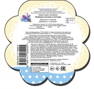 Любимые песенки и потешки фото книги 2