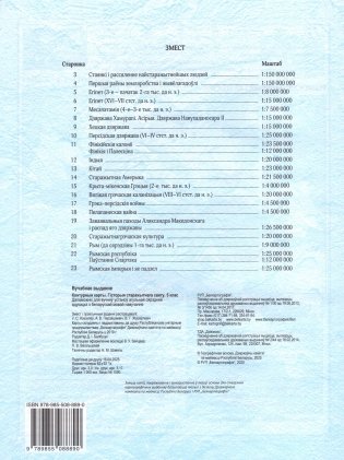 Контурныя карты. Гiсторыя старажытнага свету. 5 клас. ГРЫФ фото книги 3