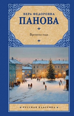 Времена года фото книги