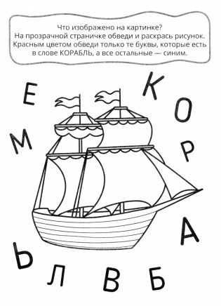 Учим буквы фото книги 6