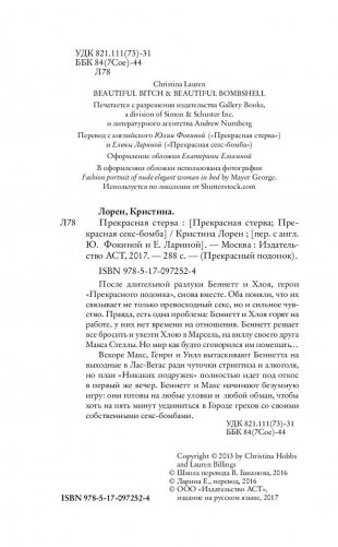 Прекрасная стерва фото книги 5