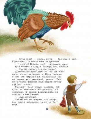 Путешествие Нильса с дикими гусями фото книги 10