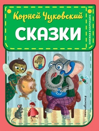 Сказки (ил. К. Войновой) фото книги