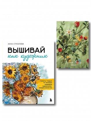 Комплект "В стиле Ренуара". Книга + блокнот фото книги