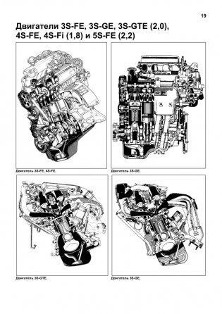Toyota. Двигатели 3S-FE, 3S-GE, 3S-GTE, 4S-Fi, 4S-FE, 5S-FE. Устройство, техническое обслуживание и ремонт фото книги 2