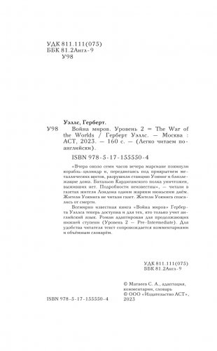 Война миров. Уровень 2 = The War of the Worlds фото книги 3