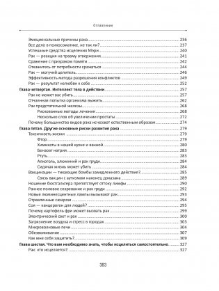 Рак не приговор! Чтобы жить — нужно измениться фото книги 4