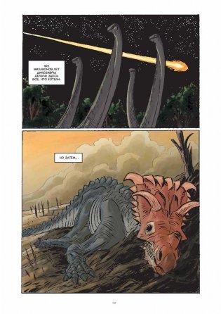Динозавры. Научный комикс фото книги 5