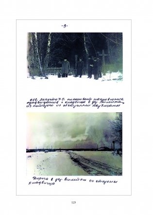 Геноцид белорусского народа. Преступления палачей 118-го карательного батальона фото книги 8