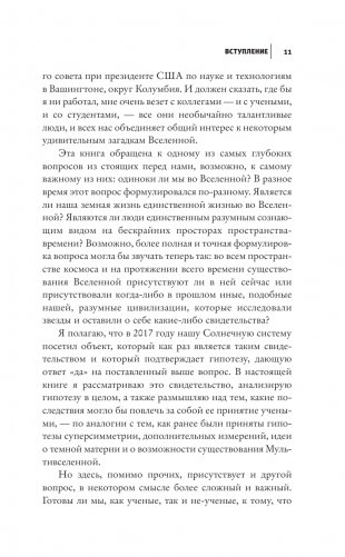 Внеземной фото книги 8