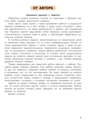 Обучение грамоте. 5—7 лет. Рабочая тетрадь фото книги 2