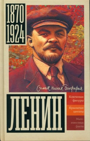 Ленин фото книги