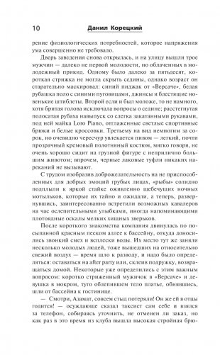 Возвращение не гарантируется фото книги 7