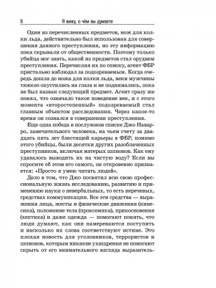 Я вижу, о чем вы думаете фото книги 4