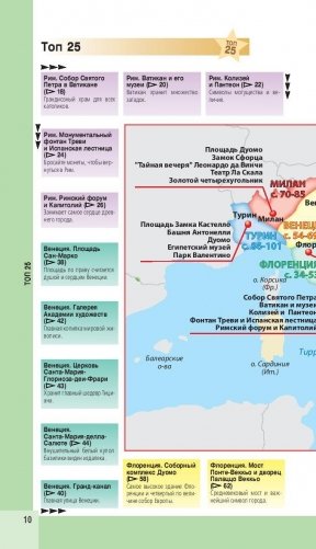 Италия фото книги 11