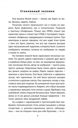 Стеклянный человек фото книги 8
