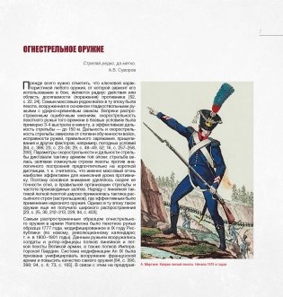 Война 1812 года. Раритеты музеев Беларуси фото книги 6