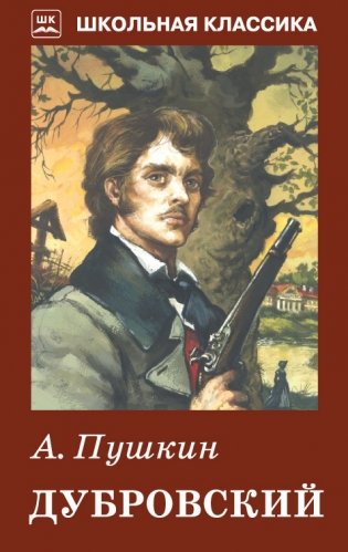 Дубровский фото книги