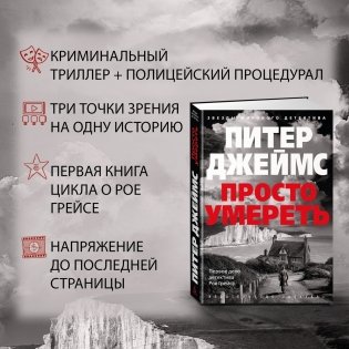 Просто умереть фото книги 3