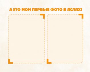 Мой детский сад (бежевый) фото книги 7