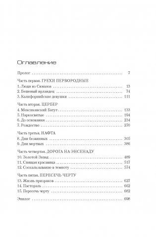 Власть пса фото книги 3