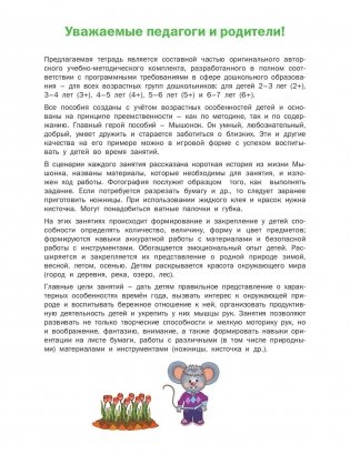 Творческие задания. Времена года. Весна. Тетрадь для занятий с детьми 6-7 лет. ФГОС фото книги 4