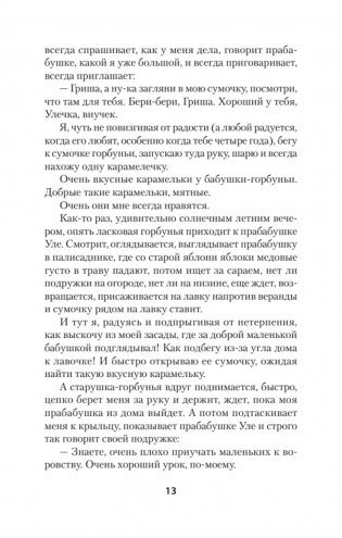 Жизнь Гришки Филиппова, прожитая им неоднократно фото книги 11