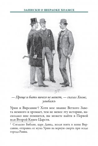 Записки о Шерлоке Холмсе: сборник рассказов фото книги 12