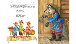 Волк и козлята. Русские народные сказки фото книги 3