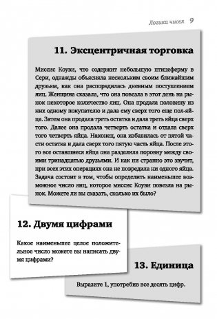 Лучшие советские задачи по физике, математике, астрономии фото книги 9