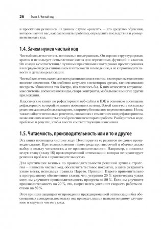 Рецепты чистого кода фото книги 14