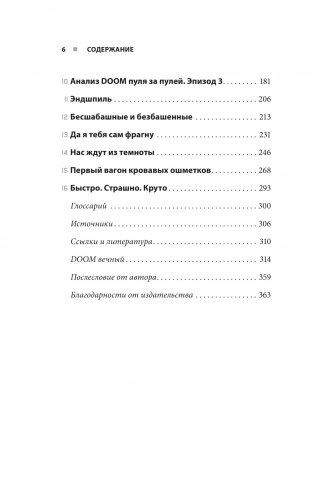 DOOM. Как в битвах с демонами закалялся новый жанр фото книги 3