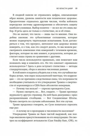 Во власти цифр. Как числа управляют нашей жизнью и вводят в заблуждение фото книги 12