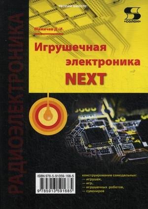 Игрушечная электроника - NEXT фото книги