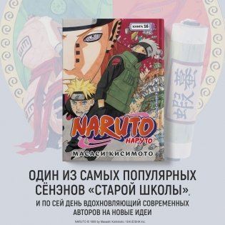 Naruto. Наруто. Книга 16. Наруто возвращается фото книги 8