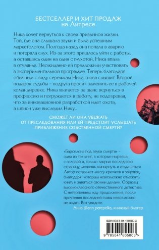 Барселона под звуки смерти фото книги 17