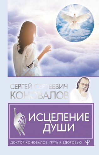 Исцеление души фото книги