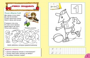 Добрый плюс и умный минус фото книги 3