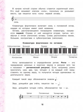 Современная школа игры на фортепиано фото книги 11