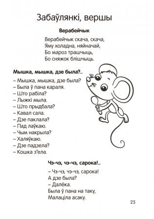 Залатая скарбонка. Хрэстаматыя для дашкольнікаў фото книги 3