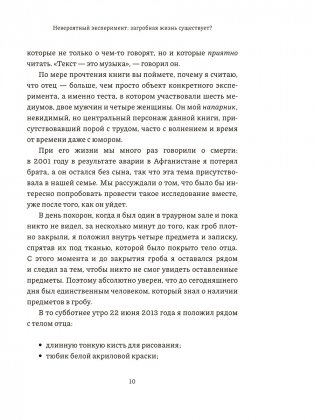 Невероятный эксперимент: загробная жизнь существует? фото книги 4