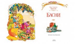 Басни фото книги 3