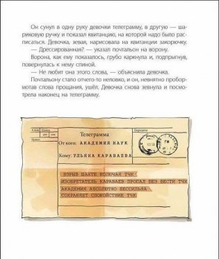 Приключения Ульяны Караваевой фото книги 7