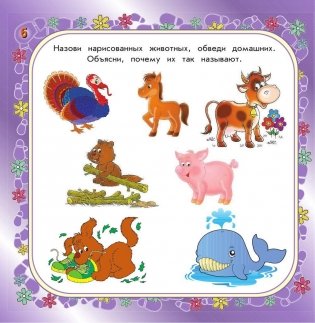 Знакомимся с окружающим миром фото книги 6
