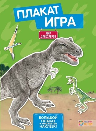 Мир динозавров фото книги