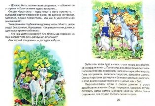 Как волк службу искал фото книги 7