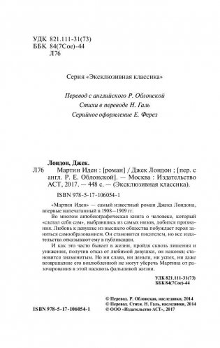 Мартин Иден фото книги 3